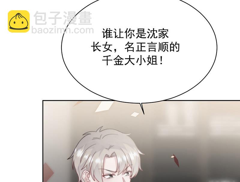 《惹上首席总裁千金归来》第211话 三年前的那晚 第33页