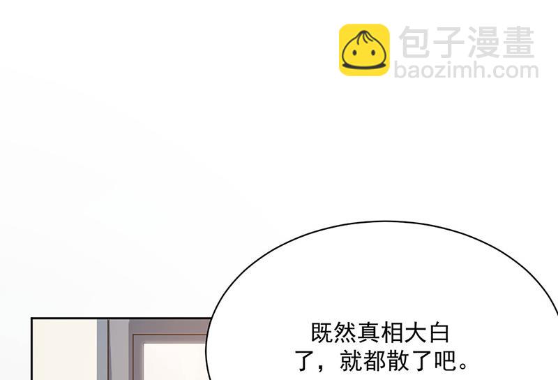 《惹上首席总裁千金归来》第213话 谢谢你，知熙 第24页