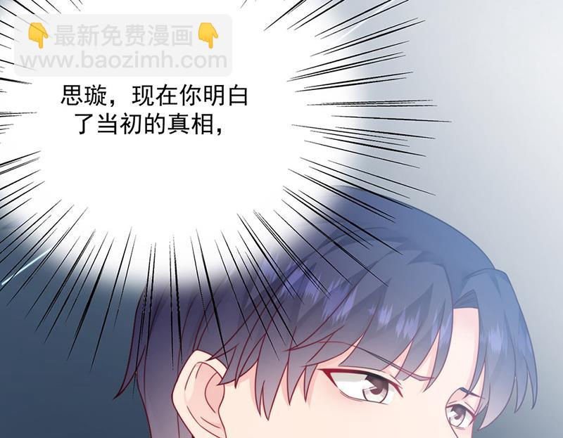 《惹上首席总裁千金归来》第213话 谢谢你，知熙 第27页