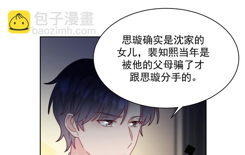 《惹上首席总裁千金归来》第213话 谢谢你，知熙 第41页
