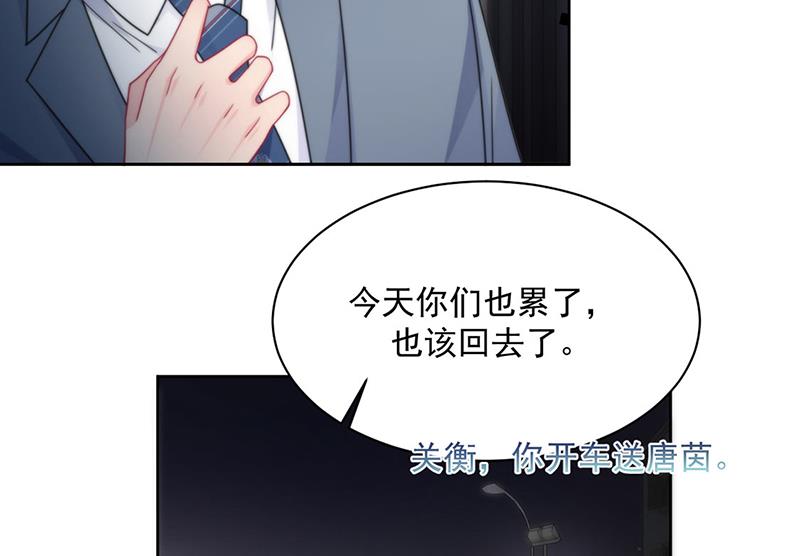 《惹上首席总裁千金归来》第213话 谢谢你，知熙 第45页