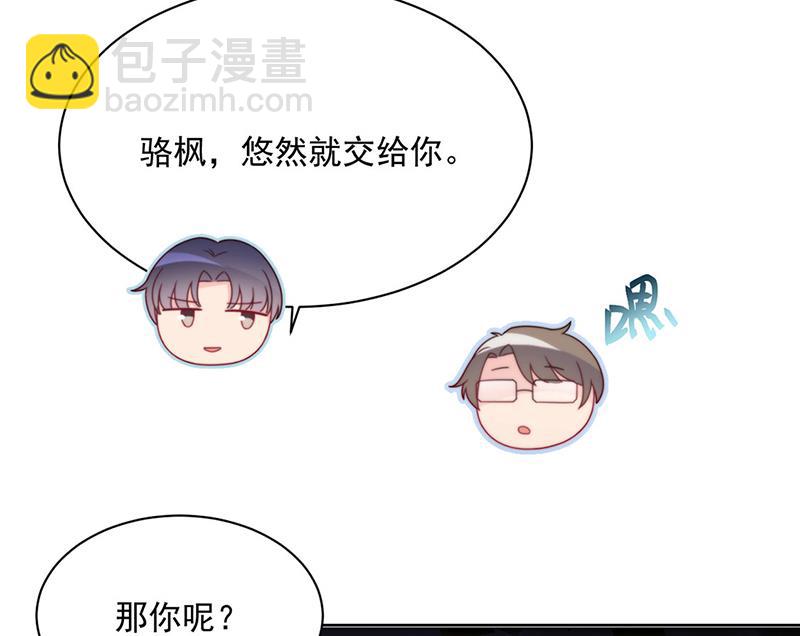 《惹上首席总裁千金归来》第213话 谢谢你，知熙 第47页