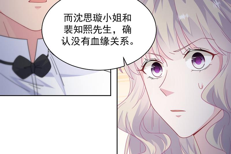 《惹上首席总裁千金归来》第212话 骗局 第21页