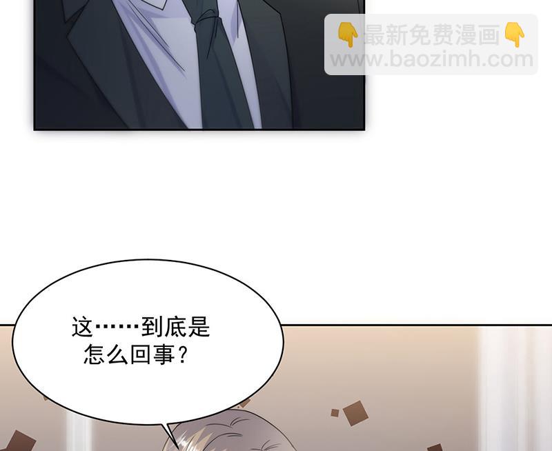《惹上首席总裁千金归来》第212话 骗局 第27页
