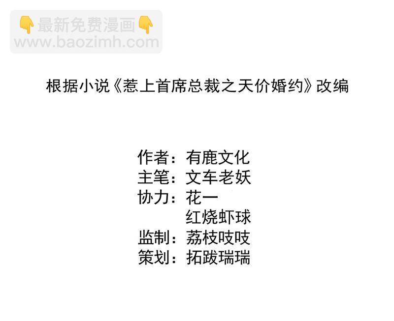 《惹上首席总裁千金归来》第212话 骗局 第2页