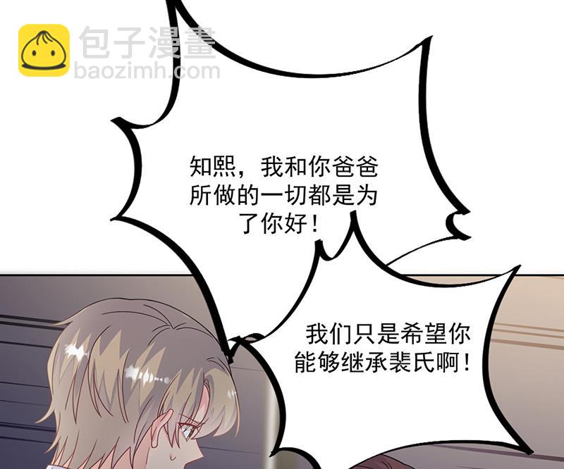 《惹上首席总裁千金归来》第212话 骗局 第35页