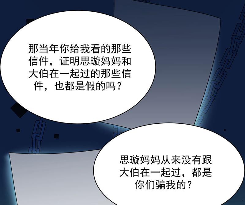 《惹上首席总裁千金归来》第212话 骗局 第37页