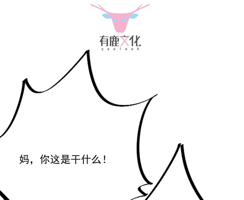 《惹上首席总裁千金归来》第212话 骗局 第3页