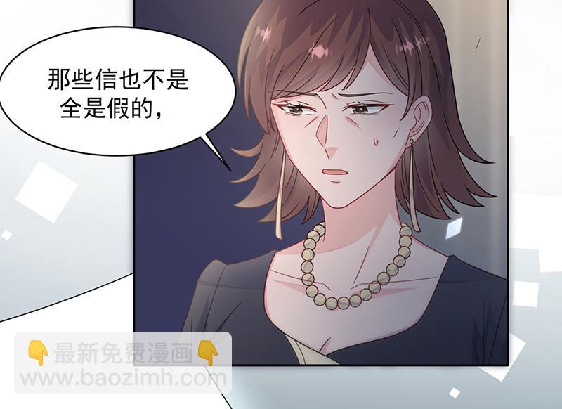 《惹上首席总裁千金归来》第212话 骗局 第40页