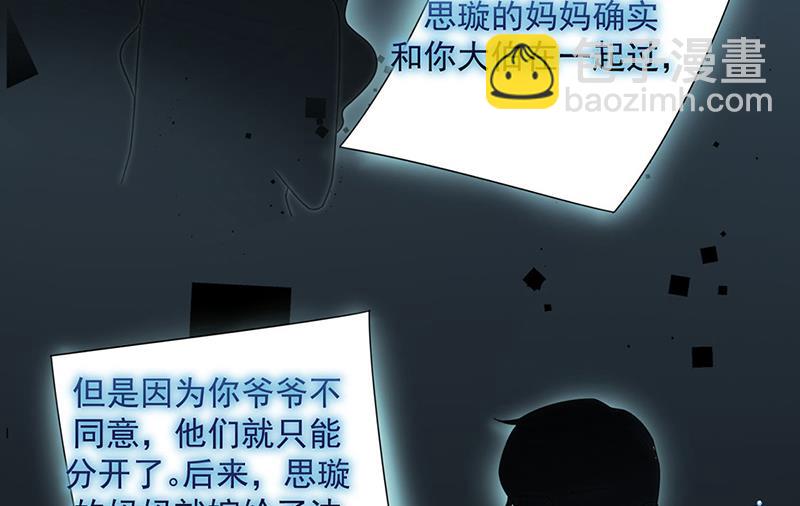 《惹上首席总裁千金归来》第212话 骗局 第42页