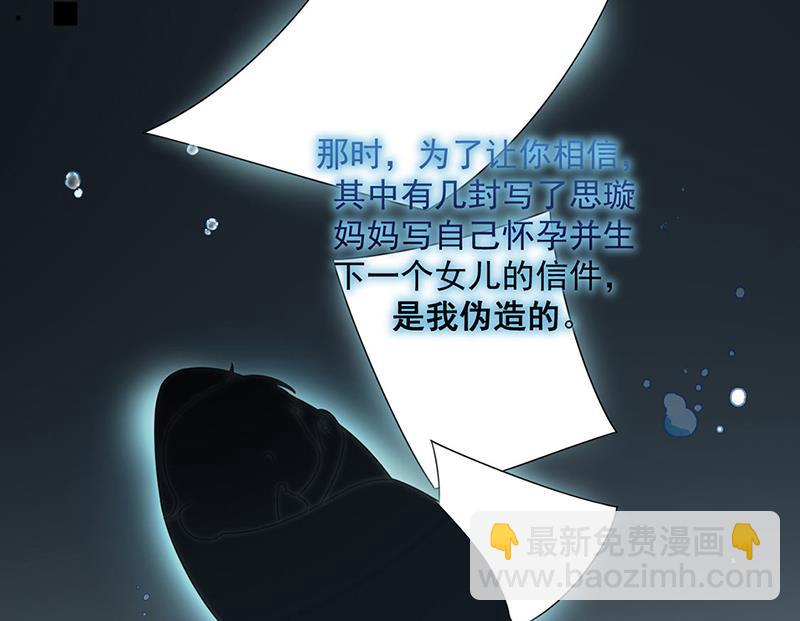 《惹上首席总裁千金归来》第212话 骗局 第44页