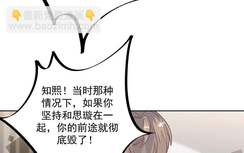 《惹上首席总裁千金归来》第212话 骗局 第48页