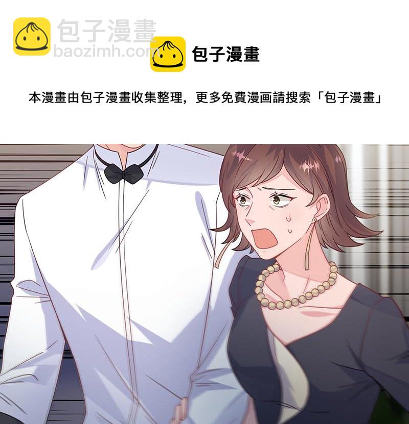 《惹上首席总裁千金归来》第212话 骗局 第5页