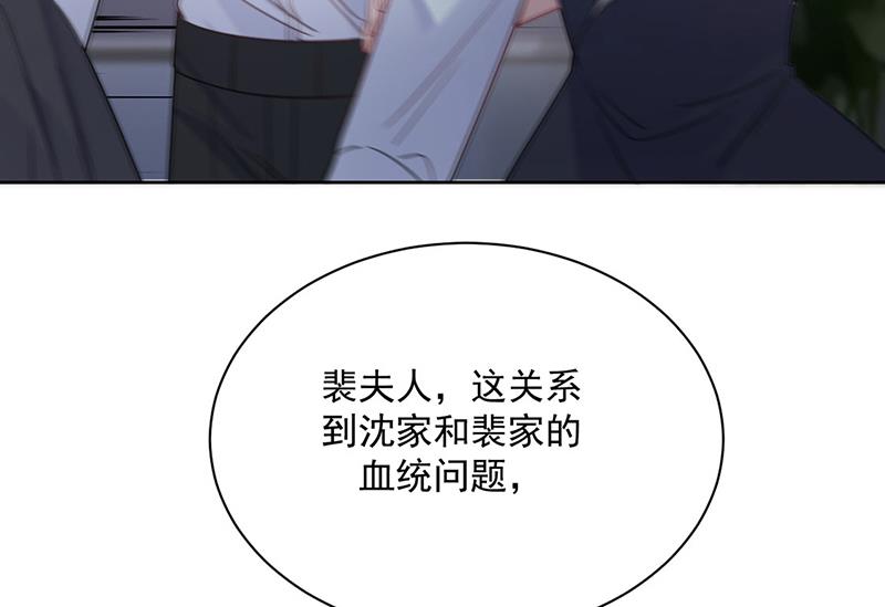 《惹上首席总裁千金归来》第212话 骗局 第6页