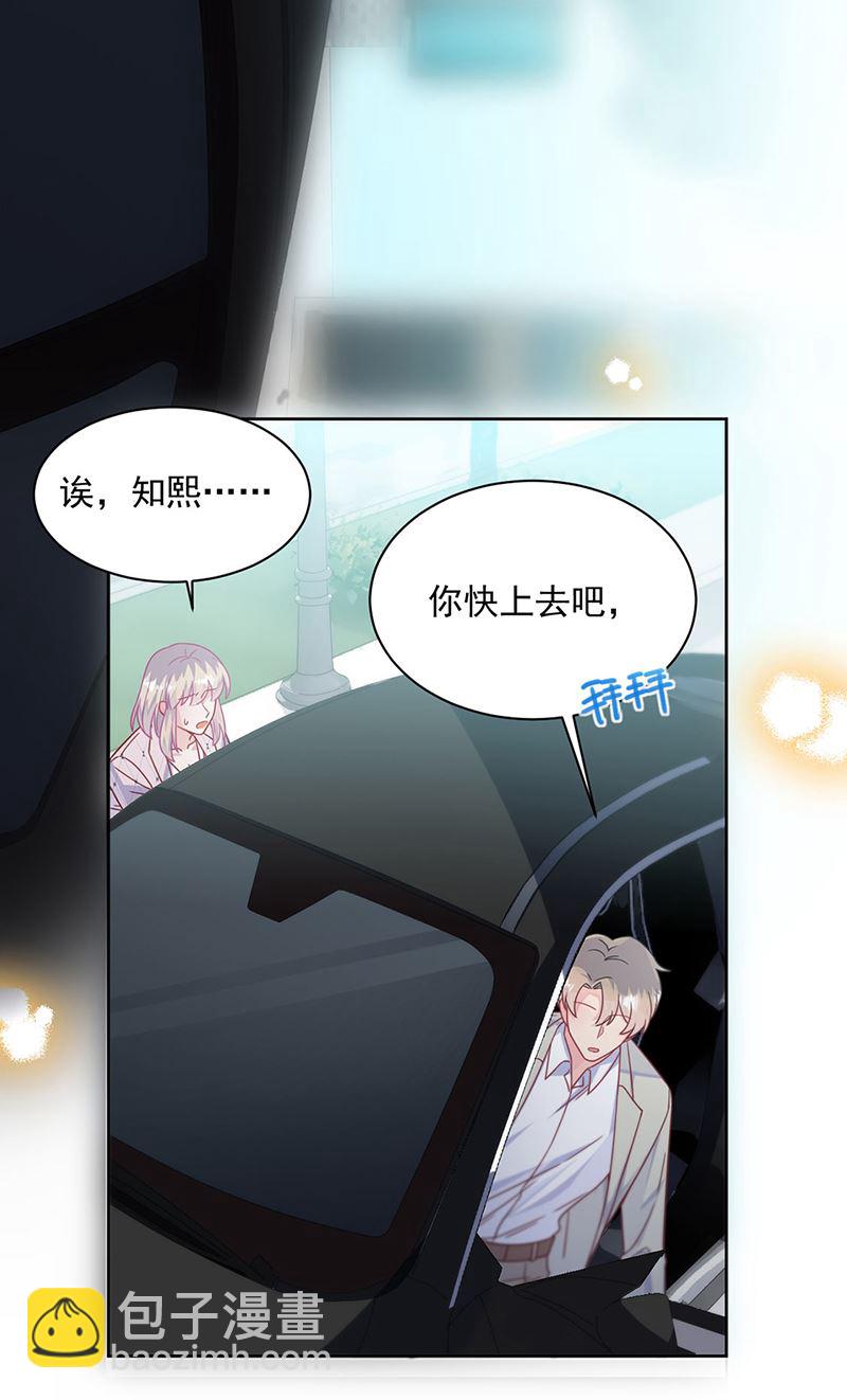 《惹上首席总裁千金归来》第218话 不过是分手 第13页