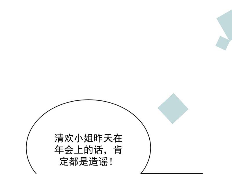 《惹上首席总裁千金归来》第218话 不过是分手 第21页