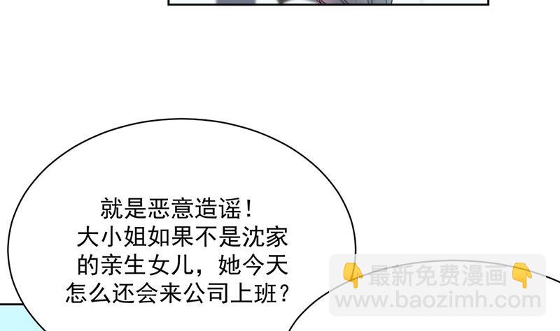 《惹上首席总裁千金归来》第218话 不过是分手 第23页