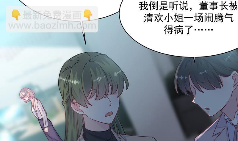 《惹上首席总裁千金归来》第218话 不过是分手 第24页