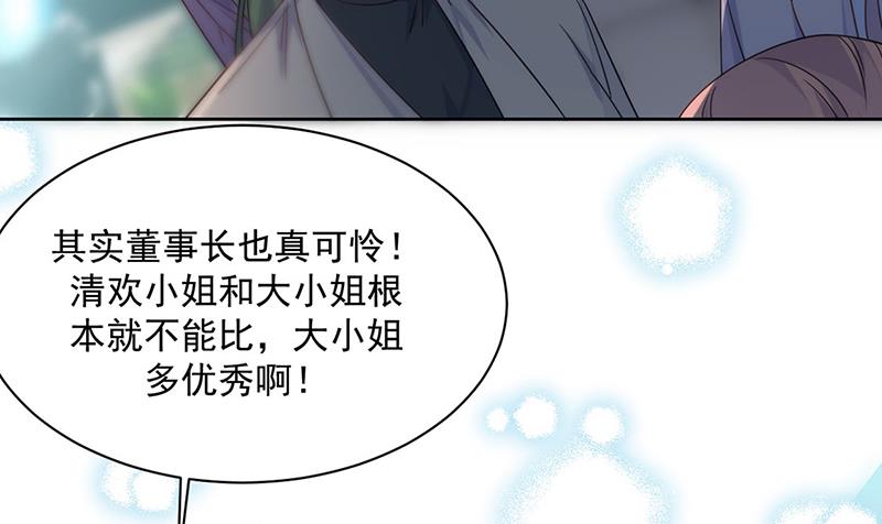 《惹上首席总裁千金归来》第218话 不过是分手 第25页