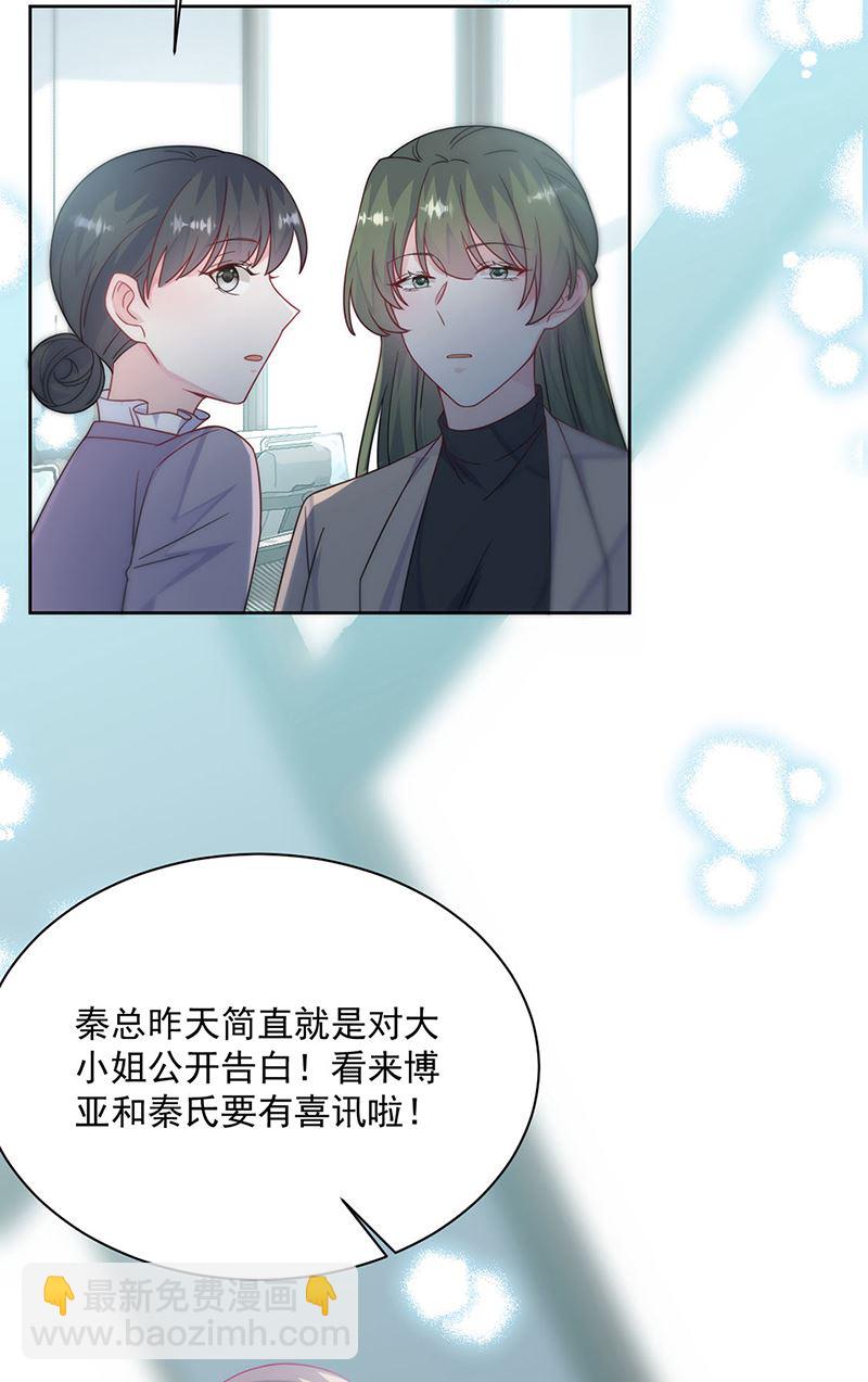 《惹上首席总裁千金归来》第218话 不过是分手 第26页