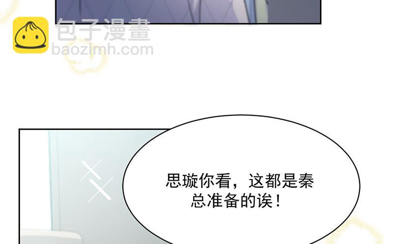 《惹上首席总裁千金归来》第218话 不过是分手 第40页