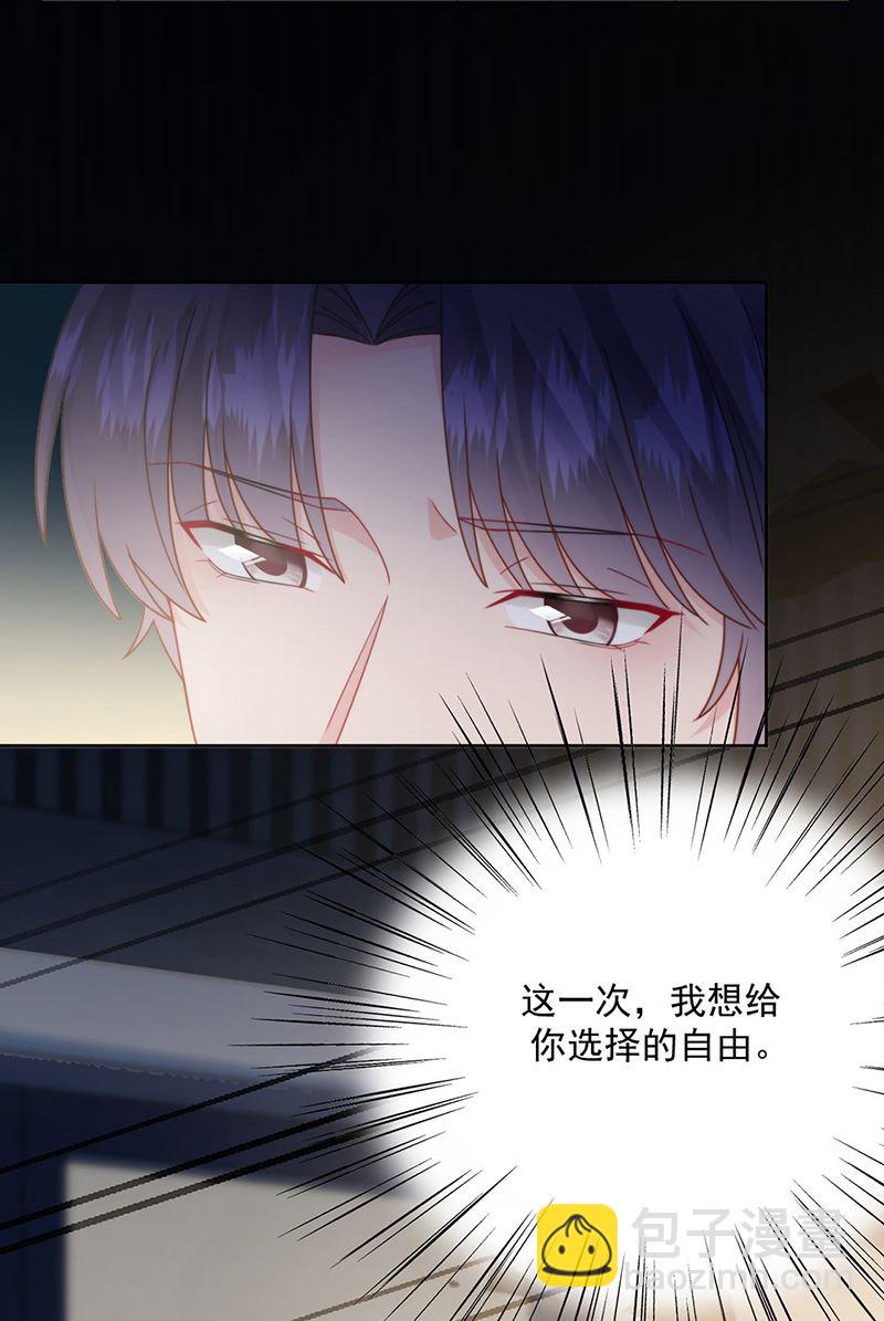 《惹上首席总裁千金归来》第215话 分手？ 第13页