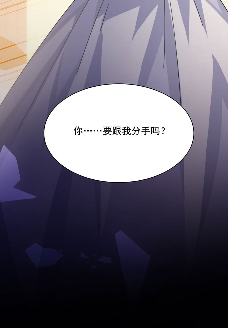 《惹上首席总裁千金归来》第215话 分手？ 第17页