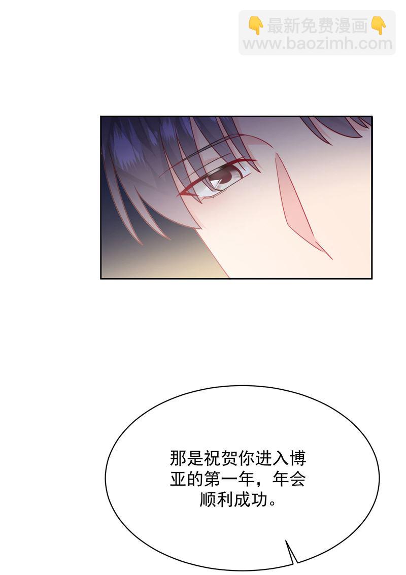 《惹上首席总裁千金归来》第215话 分手？ 第21页