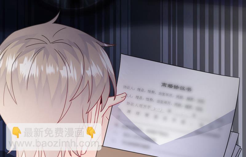 《惹上首席总裁千金归来》第215话 分手？ 第26页