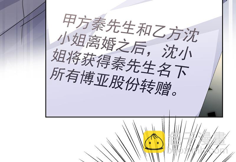 《惹上首席总裁千金归来》第215话 分手？ 第29页