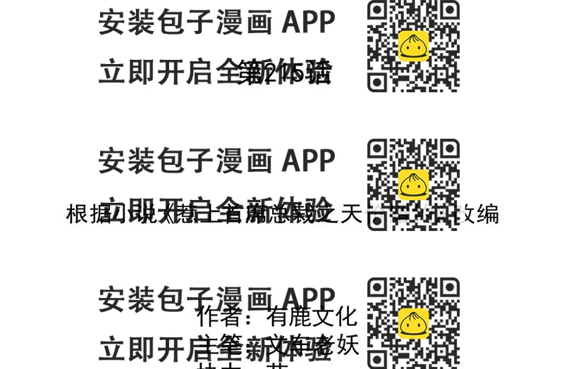 《惹上首席总裁千金归来》第215话 分手？ 第2页