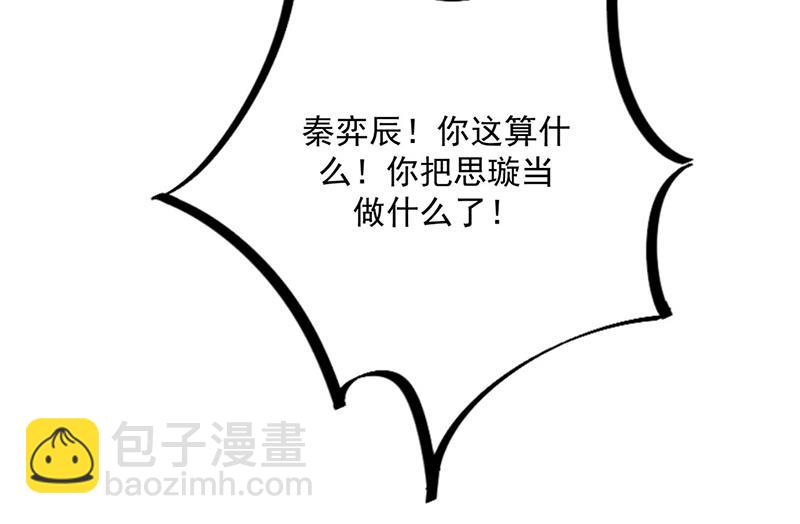 《惹上首席总裁千金归来》第215话 分手？ 第34页