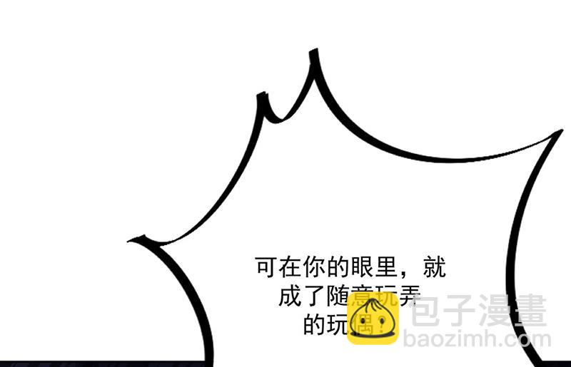 《惹上首席总裁千金归来》第215话 分手？ 第41页