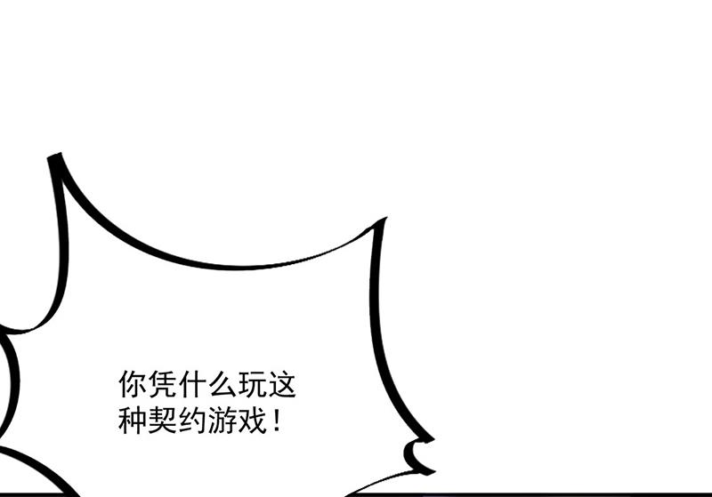 《惹上首席总裁千金归来》第215话 分手？ 第44页