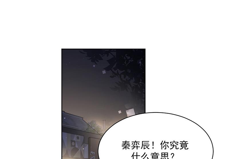 《惹上首席总裁千金归来》第215话 分手？ 第4页