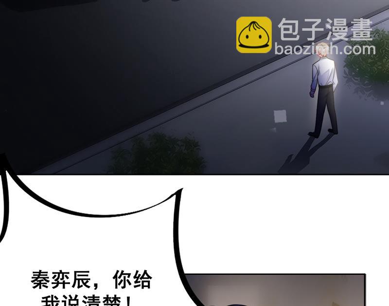 《惹上首席总裁千金归来》第215话 分手？ 第7页