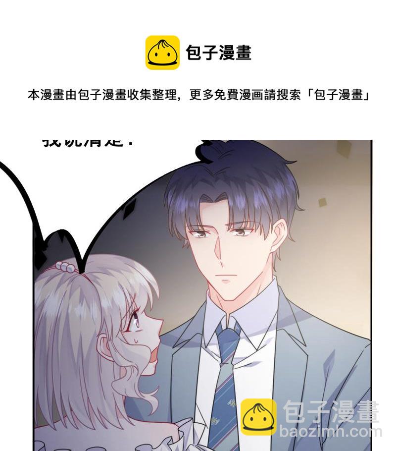 《惹上首席总裁千金归来》第215话 分手？ 第8页