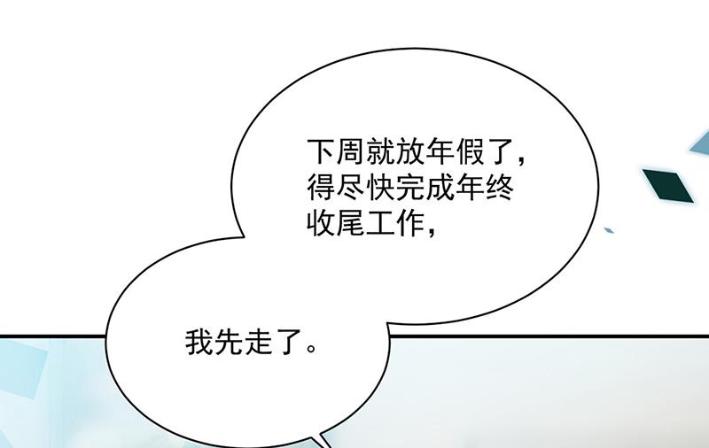 《惹上首席总裁千金归来》第217话 我都会在你身边 第15页