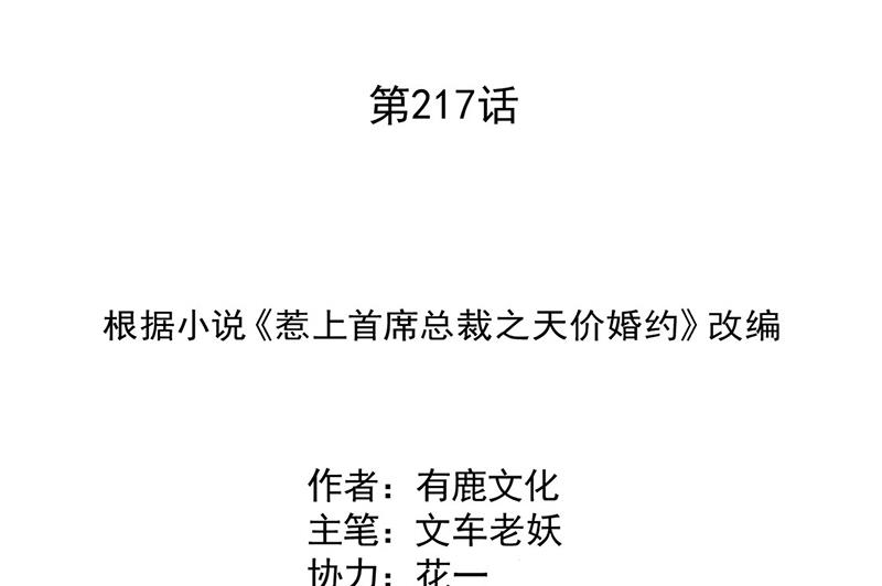 《惹上首席总裁千金归来》第217话 我都会在你身边 第2页