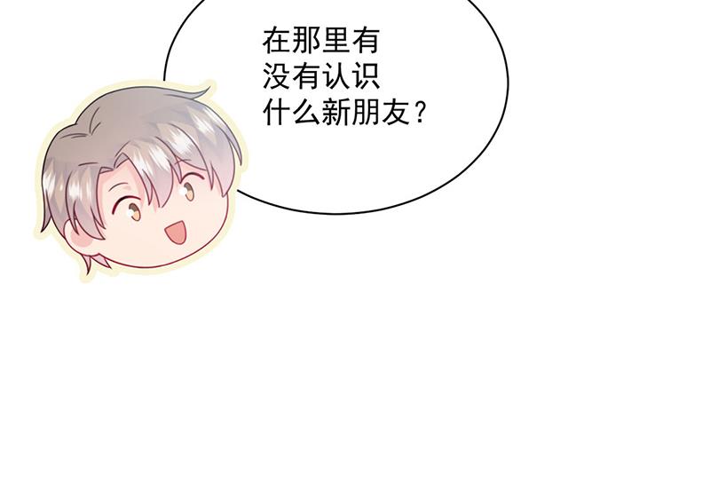 《惹上首席总裁千金归来》第217话 我都会在你身边 第39页