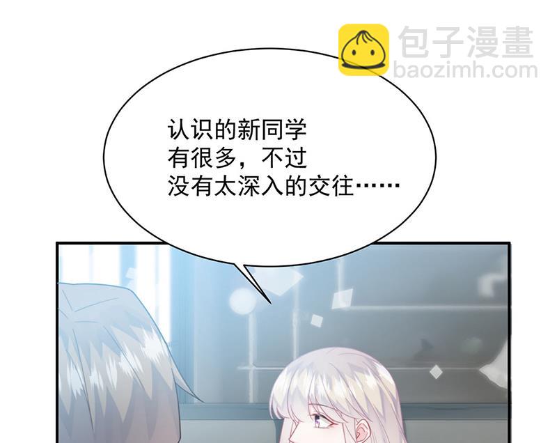 《惹上首席总裁千金归来》第217话 我都会在你身边 第40页