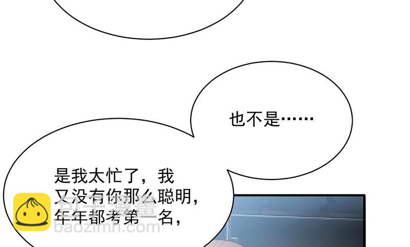《惹上首席总裁千金归来》第217话 我都会在你身边 第45页
