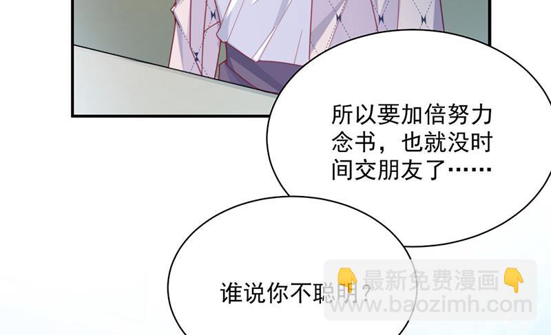 《惹上首席总裁千金归来》第217话 我都会在你身边 第47页