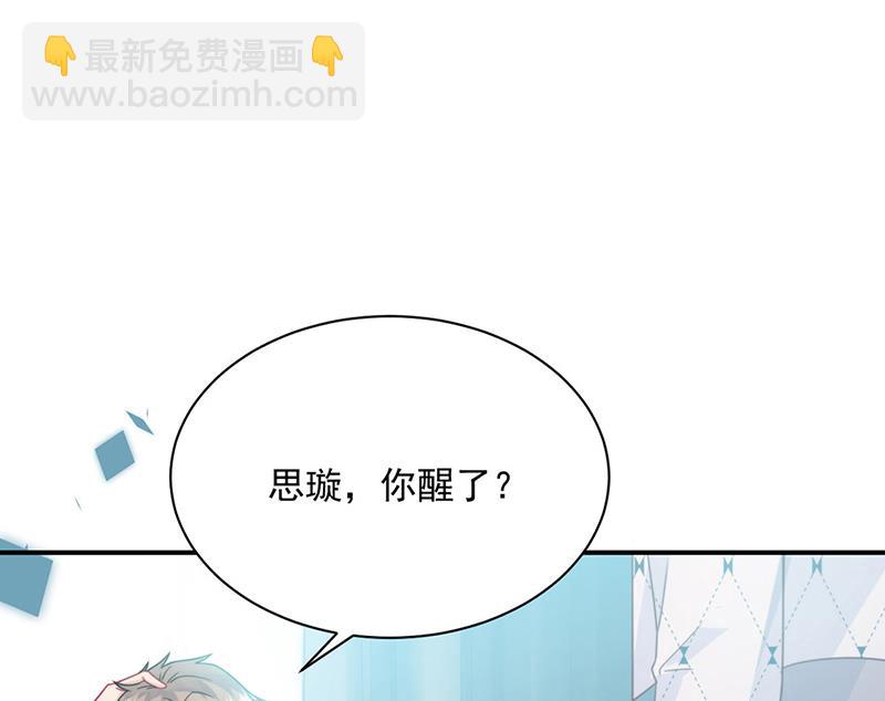 《惹上首席总裁千金归来》第217话 我都会在你身边 第7页