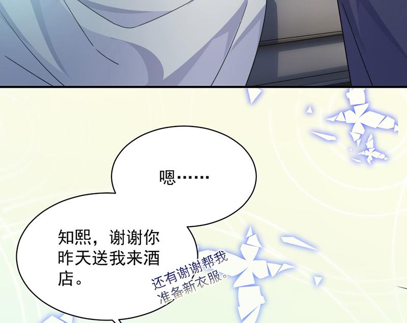 《惹上首席总裁千金归来》第217话 我都会在你身边 第9页