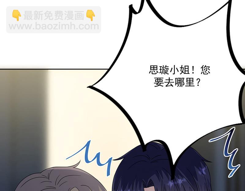 《惹上首席总裁千金归来》第216话 给她自由 第10页
