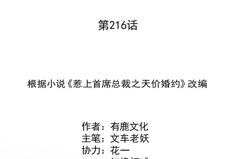 《惹上首席总裁千金归来》第216话 给她自由 第2页