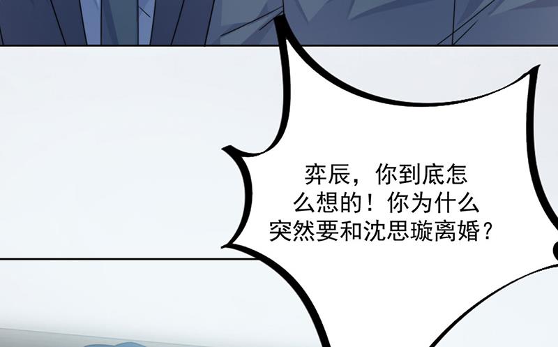 《惹上首席总裁千金归来》第219话 不许去找她！ 第15页