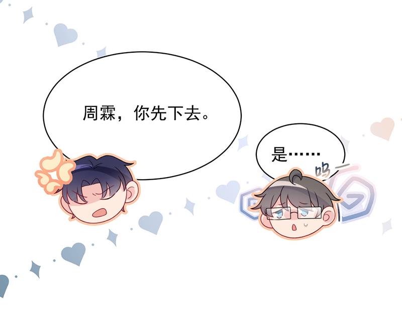 《惹上首席总裁千金归来》第219话 不许去找她！ 第21页