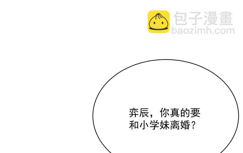 《惹上首席总裁千金归来》第219话 不许去找她！ 第22页